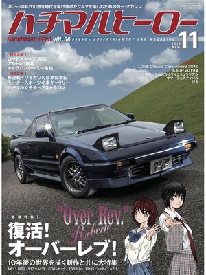 cover image of ハチマルヒーロー, Volume56